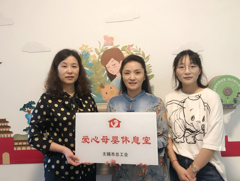 无锡市总工会女职工部部长吉黎(左一)为“爱心母婴休息室”授牌.jpg