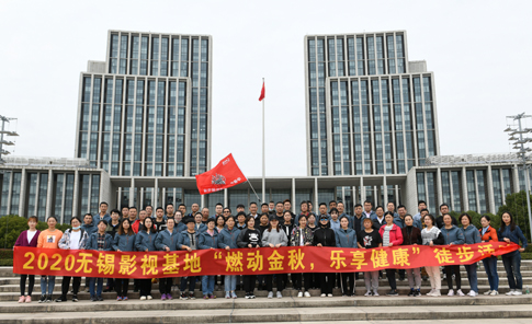 “燃动金秋,乐享健康”无锡影视基地员工徒步活动合影 (2).jpg