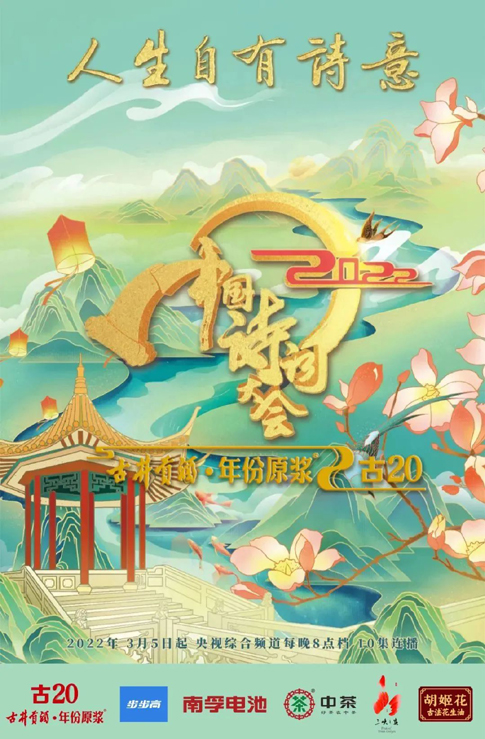 《2022中国诗词大会》.jpg