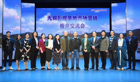 无锡影视基地举办市场营销推介交流会.jpg