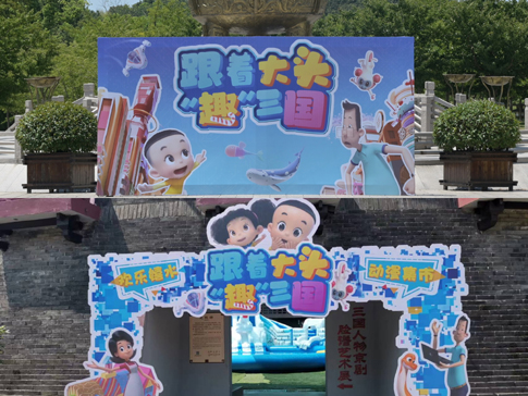 “跟着大头趣三国”动漫主题活动.jpg “跟着大头趣三国”动漫主题活动.jpg