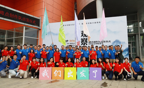 首批“乡村振兴观察点”蹲点创作队出发仪式现场 - web.jpg 首批“乡村振兴观察点”蹲点创作队出发仪式现场 - web.jpg