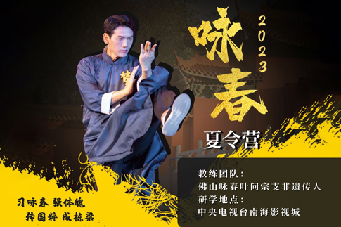 5南海景区暑期咏春夏令营研学课程.jpg 5南海景区暑期咏春夏令营研学课程.jpg