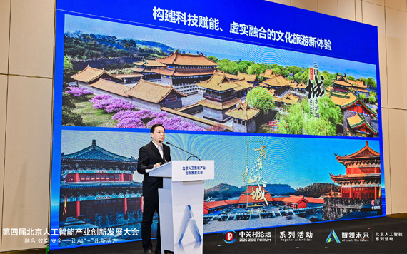 中视传媒出席北京人工智能产业创新发展大会分享AI赋能前沿实践