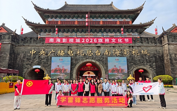 中视传媒两景区开展学雷锋志愿服务活动