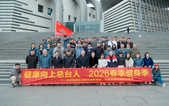 无锡影视基地联合开展职工徒步活动
