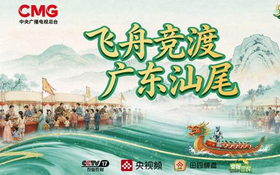 北京分公司承制“赛龙舟 赶大集”《飞舟竞渡》传播数据再攀新高